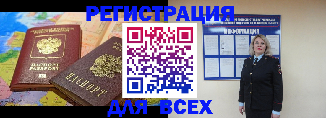 временная регистрация 2025 в Сельцо