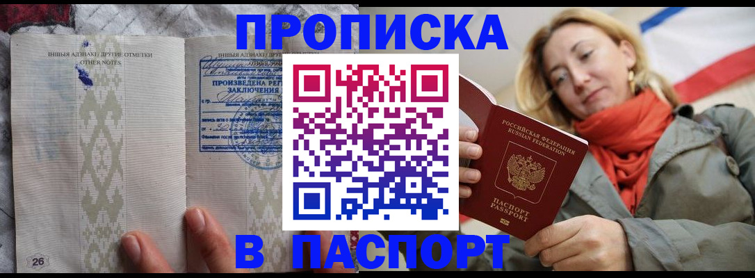 прописка ребенка в Сельцо