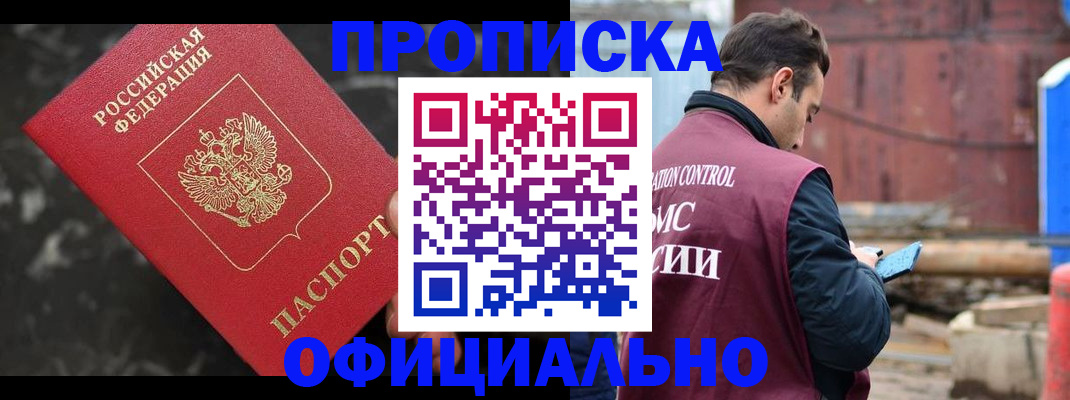 временная регистрация законно в Сельцо