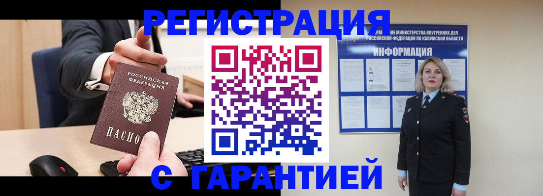 временная регистрация в Сельцо