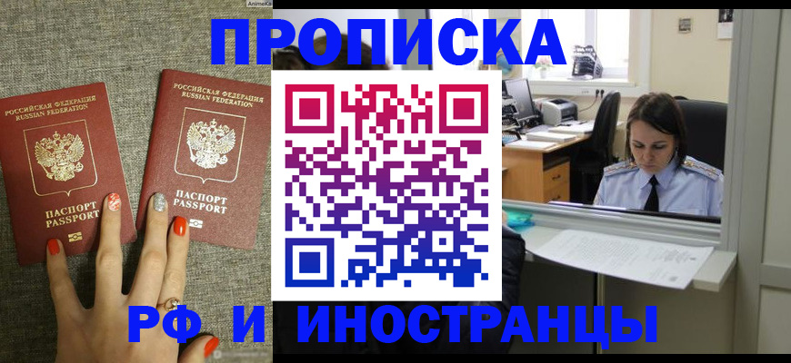 прописка законно в Сельцо